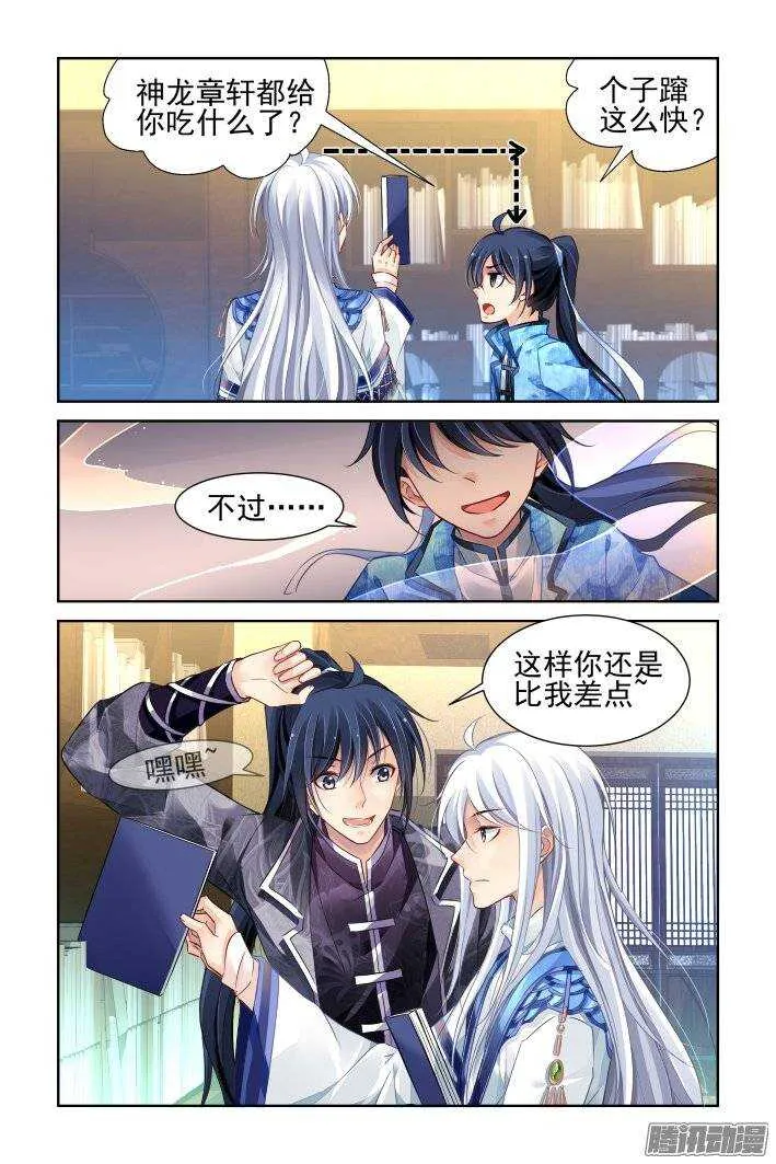 201：梦回还之（二十三）绑架 第3页