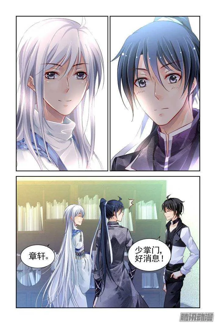 201：梦回还之（二十三）绑架 第4页