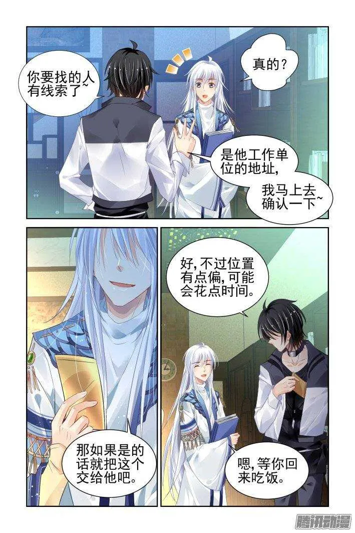 201：梦回还之（二十三）绑架 第5页