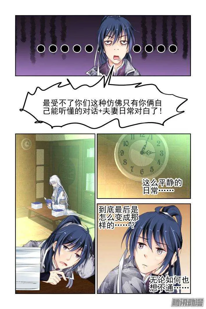 201：梦回还之（二十三）绑架 第6页