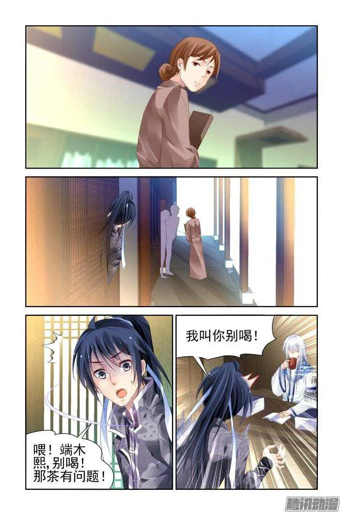 201：梦回还之（二十三）绑架 第8页