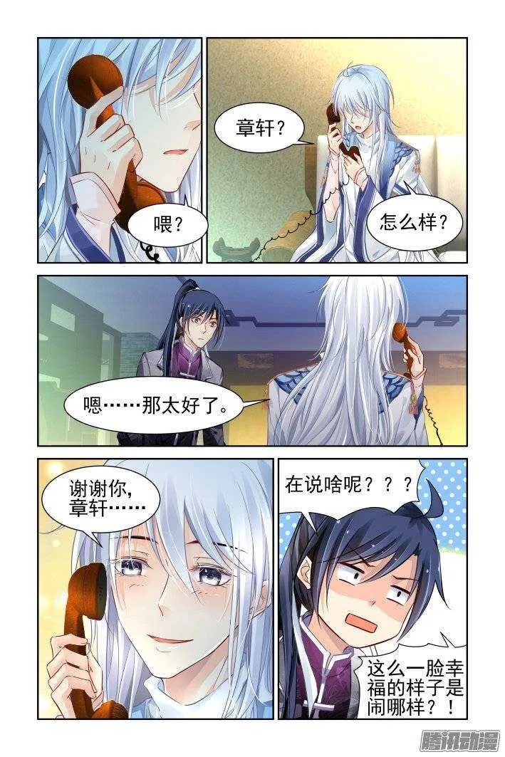 201：梦回还之（二十三）绑架 第10页