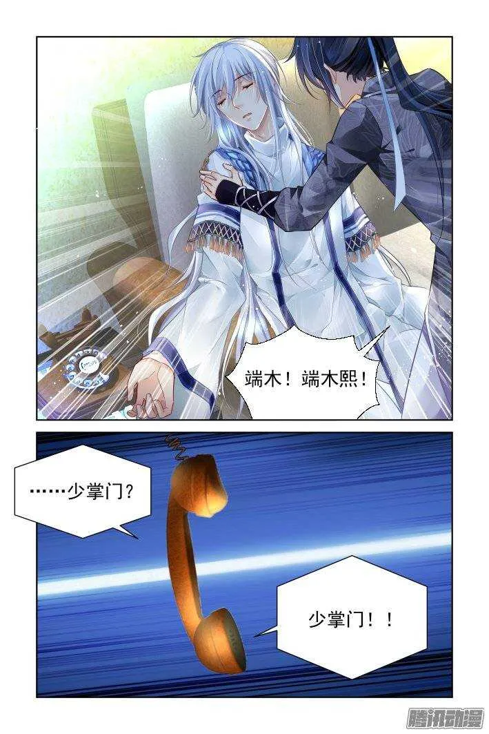 201：梦回还之（二十三）绑架 第12页