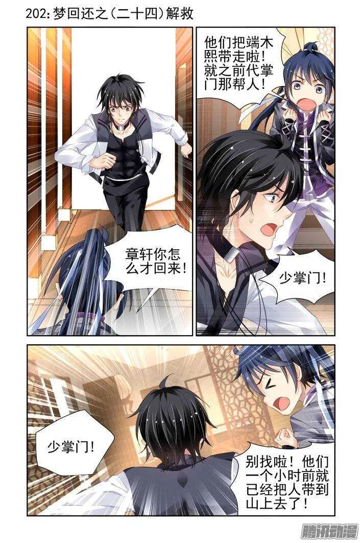 202：梦回还之（二十四）解救 第1页