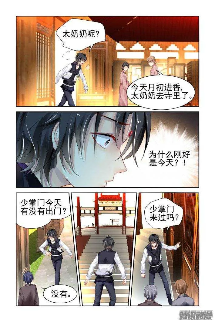 202：梦回还之（二十四）解救 第2页