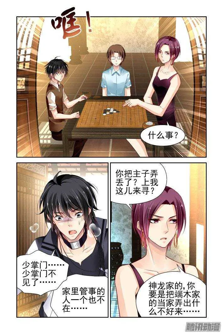 202：梦回还之（二十四）解救 第3页