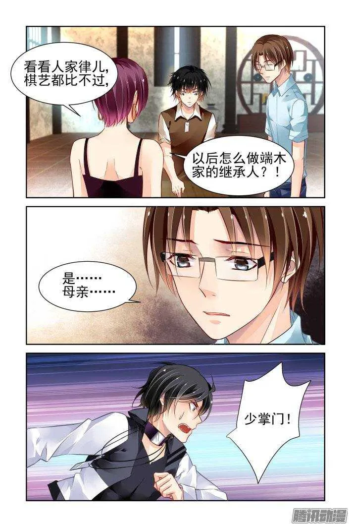 202：梦回还之（二十四）解救 第5页