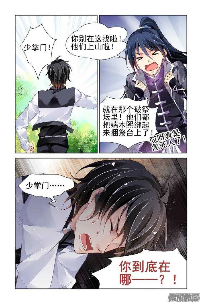 202：梦回还之（二十四）解救 第6页