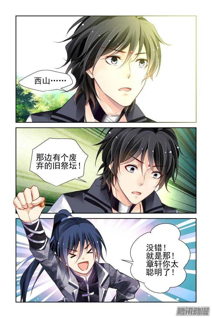 203：梦回还之（二十五）永眠 第4页