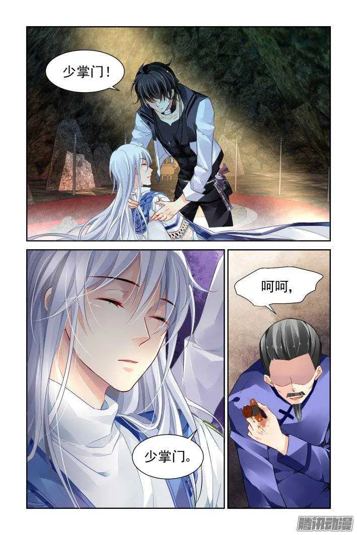 203：梦回还之（二十五）永眠 第10页