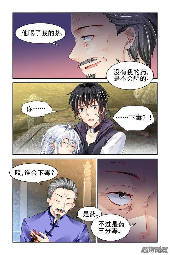 203：梦回还之（二十五）永眠 第11页