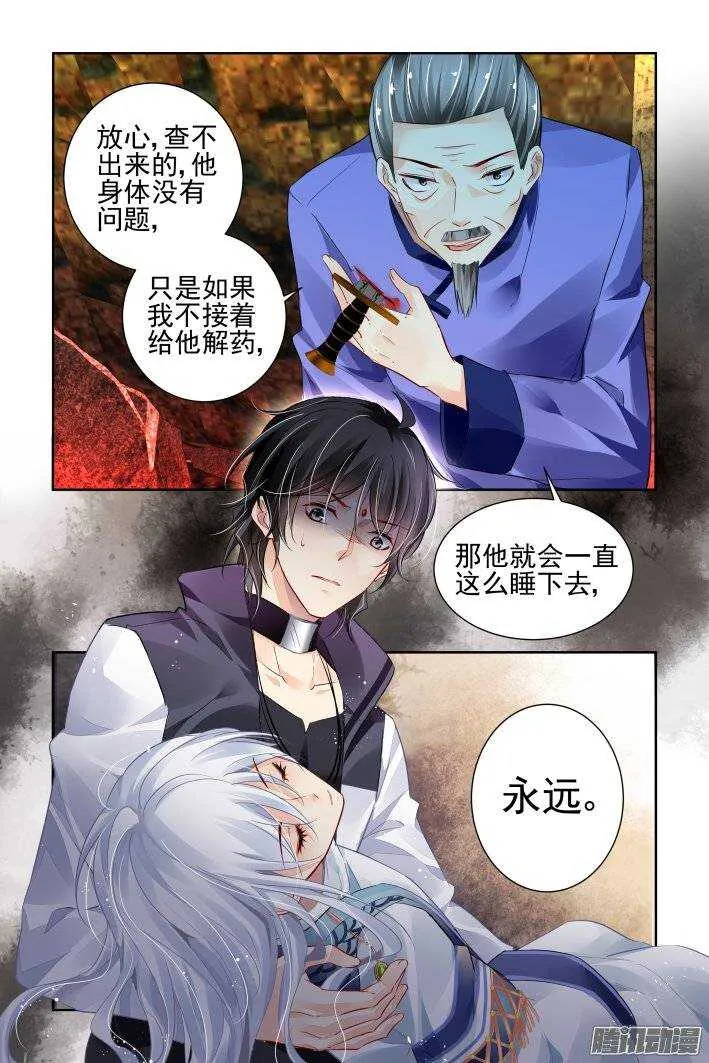 203：梦回还之（二十五）永眠 第12页