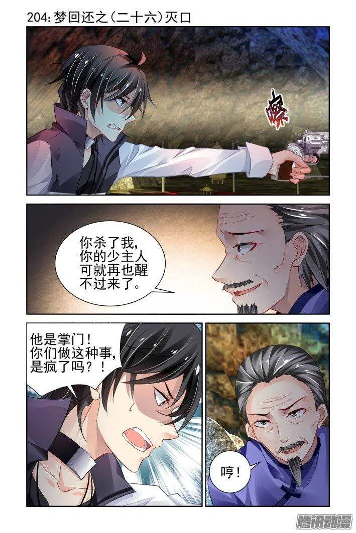 204：梦回还之（二十六）灭口 第1页