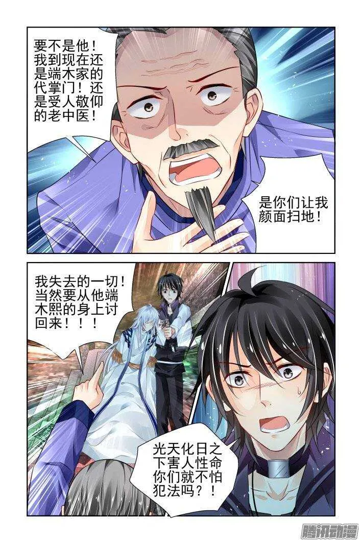 204：梦回还之（二十六）灭口 第2页