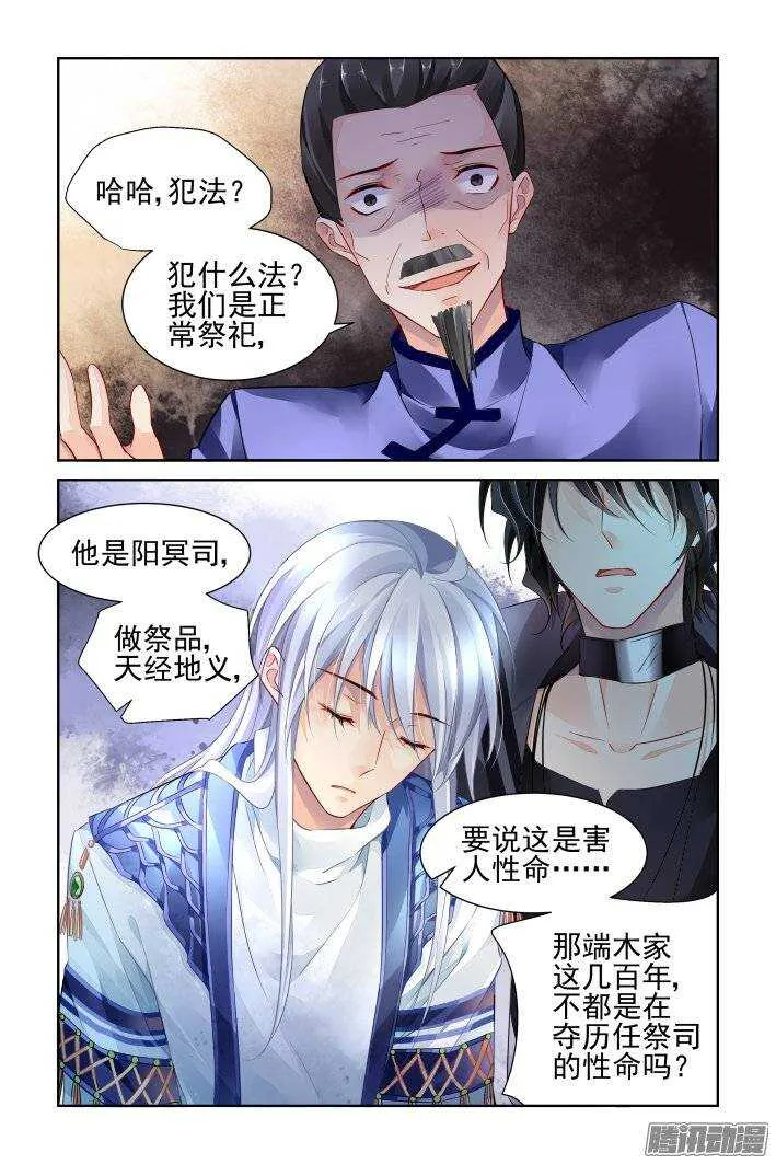 204：梦回还之（二十六）灭口 第3页
