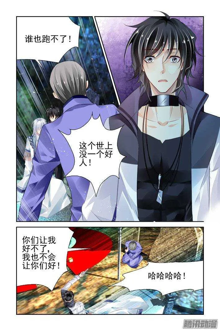 204：梦回还之（二十六）灭口 第4页
