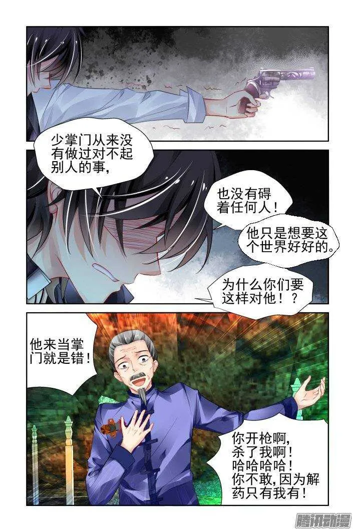 204：梦回还之（二十六）灭口 第5页