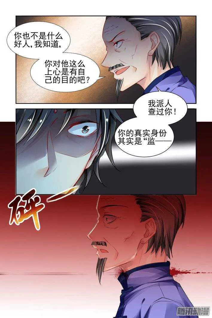 204：梦回还之（二十六）灭口 第6页