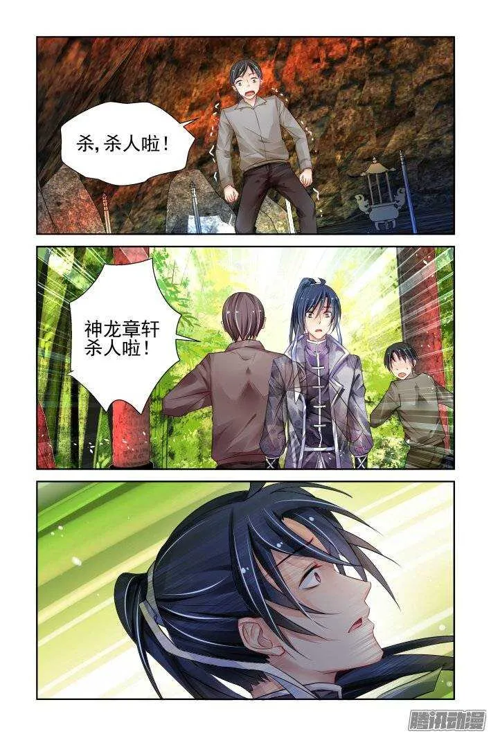 204：梦回还之（二十六）灭口 第8页