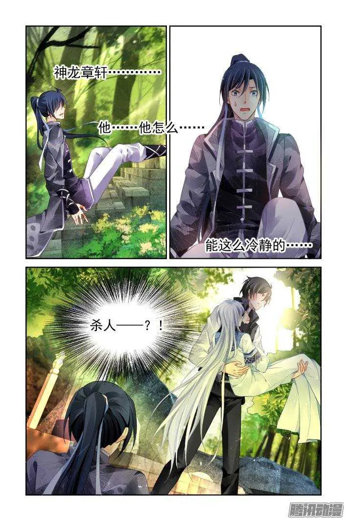 204：梦回还之（二十六）灭口 第9页