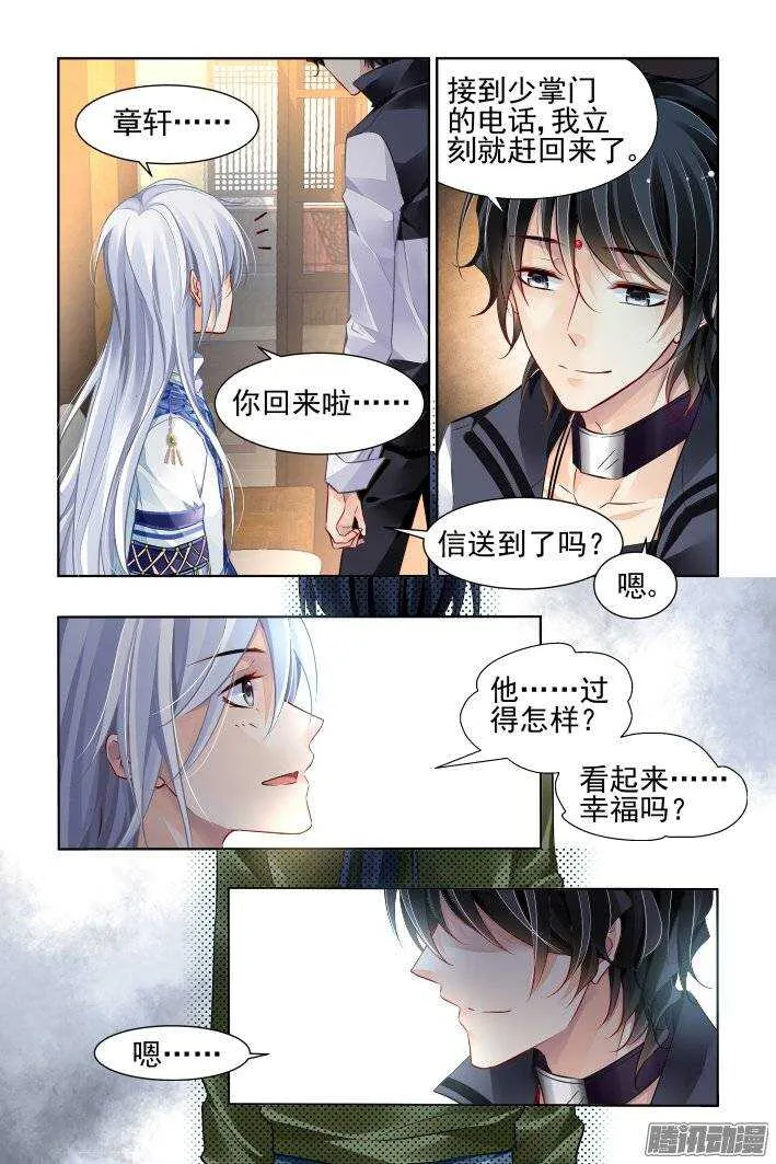 204：梦回还之（二十六）灭口 第11页