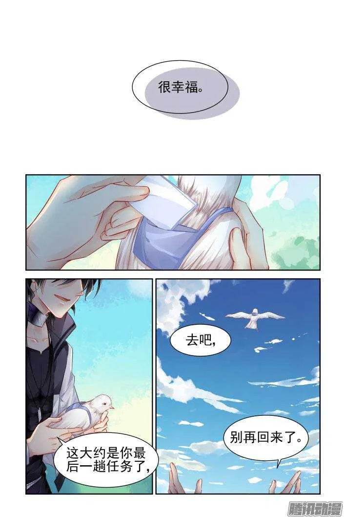 204：梦回还之（二十六）灭口 第12页