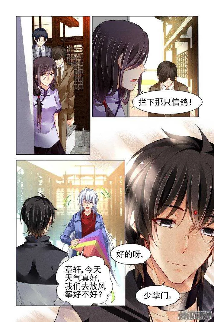 204：梦回还之（二十六）灭口 第13页