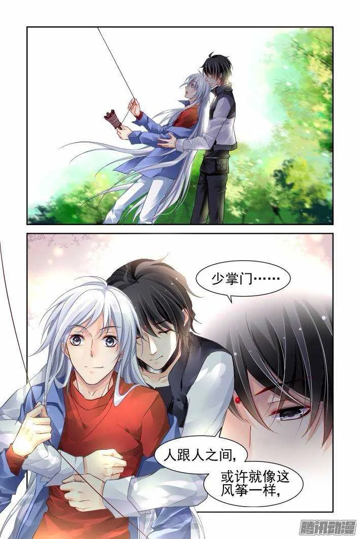 205：梦回还之（二十七）风筝 第2页