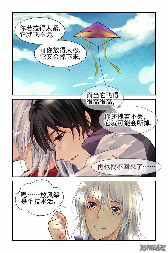 205：梦回还之（二十七）风筝 第3页