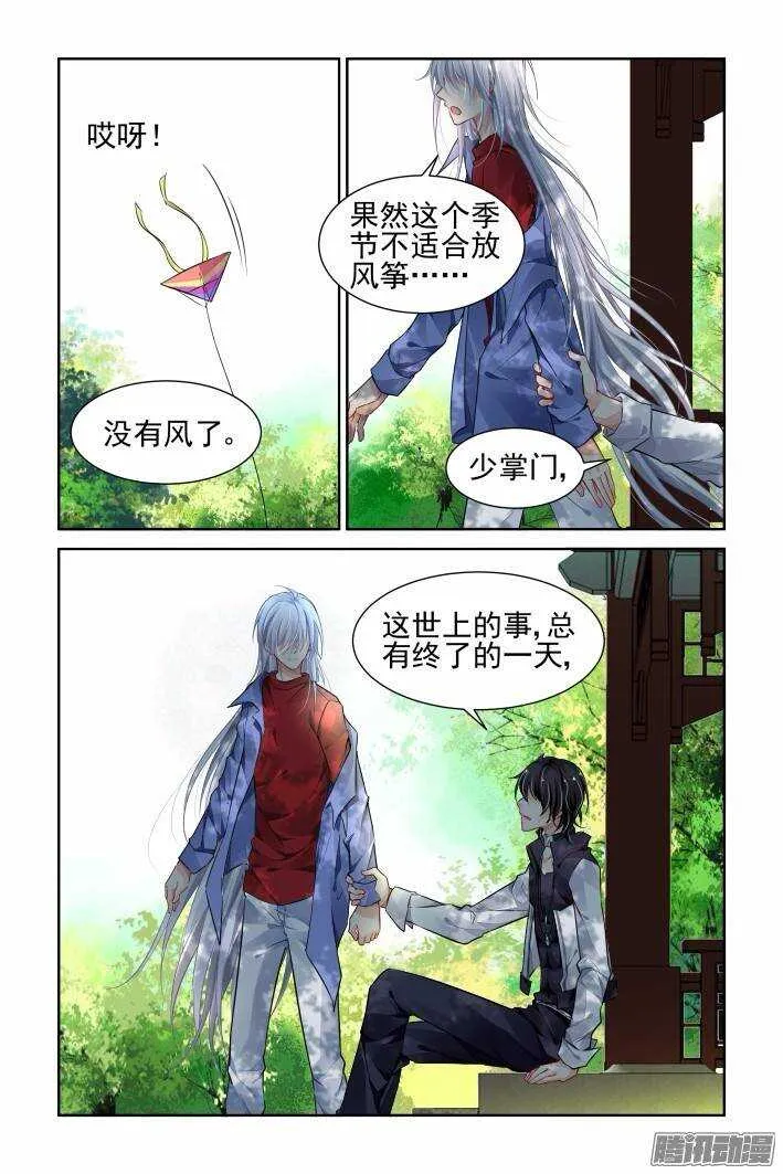 205：梦回还之（二十七）风筝 第4页