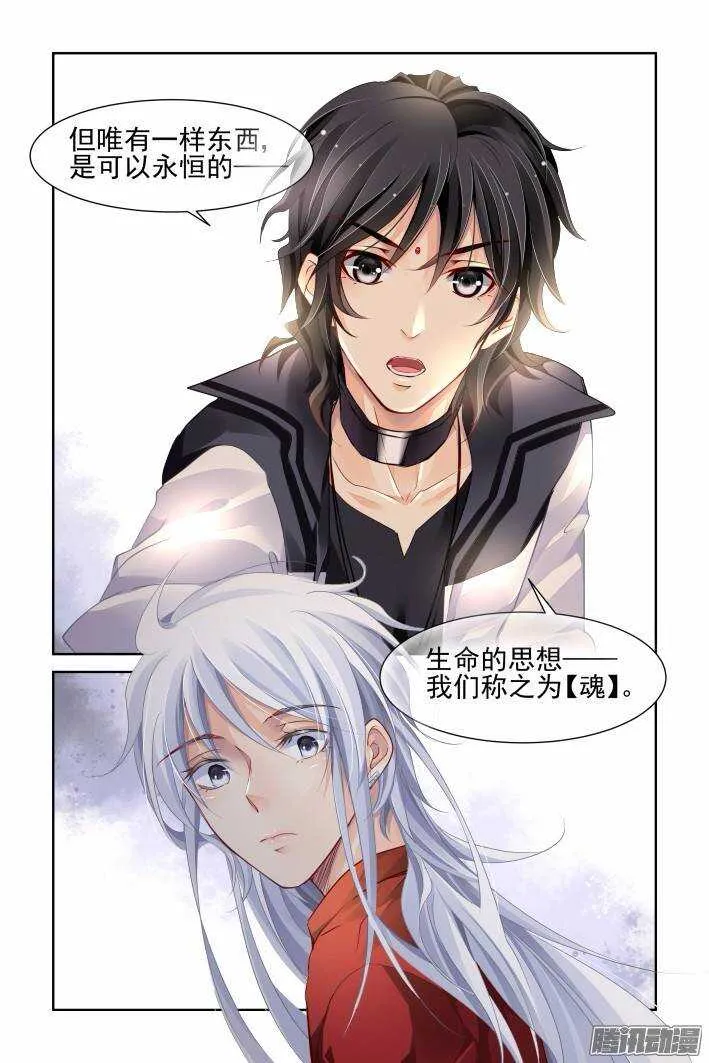 205：梦回还之（二十七）风筝 第5页