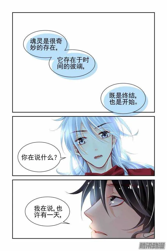 205：梦回还之（二十七）风筝 第6页