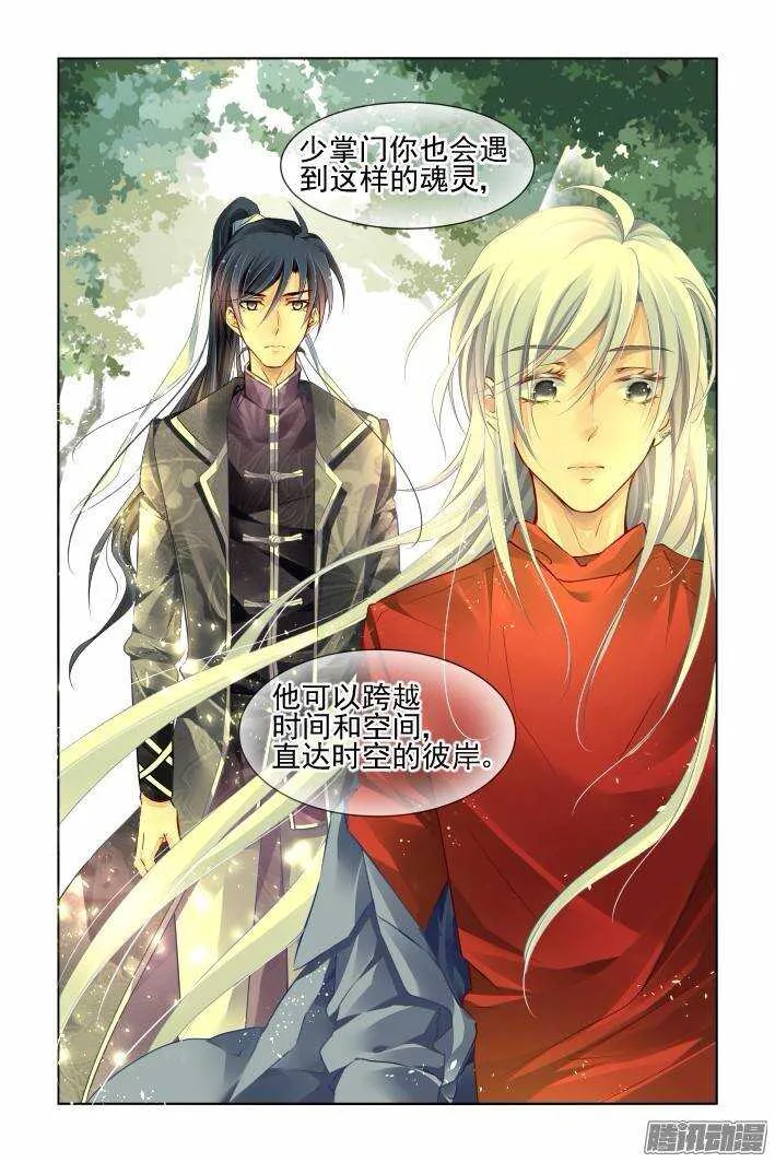 205：梦回还之（二十七）风筝 第7页