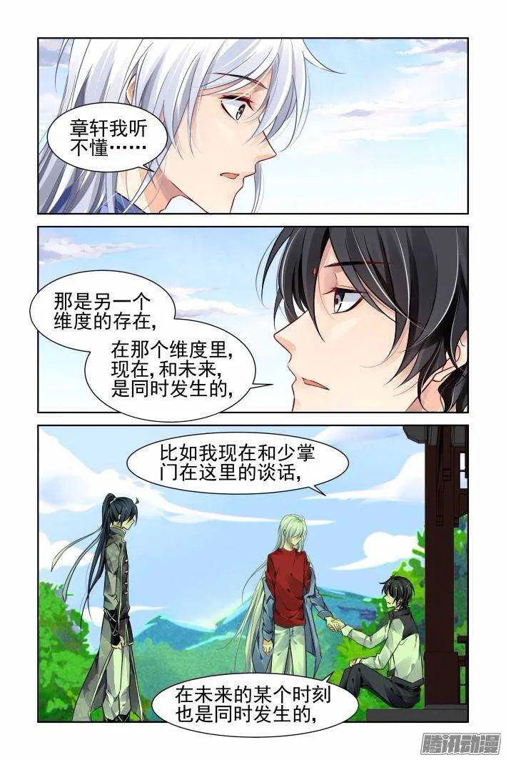 205：梦回还之（二十七）风筝 第8页
