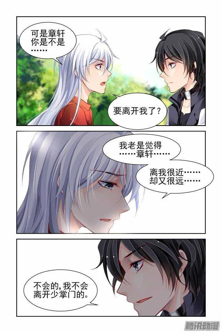 205：梦回还之（二十七）风筝 第11页