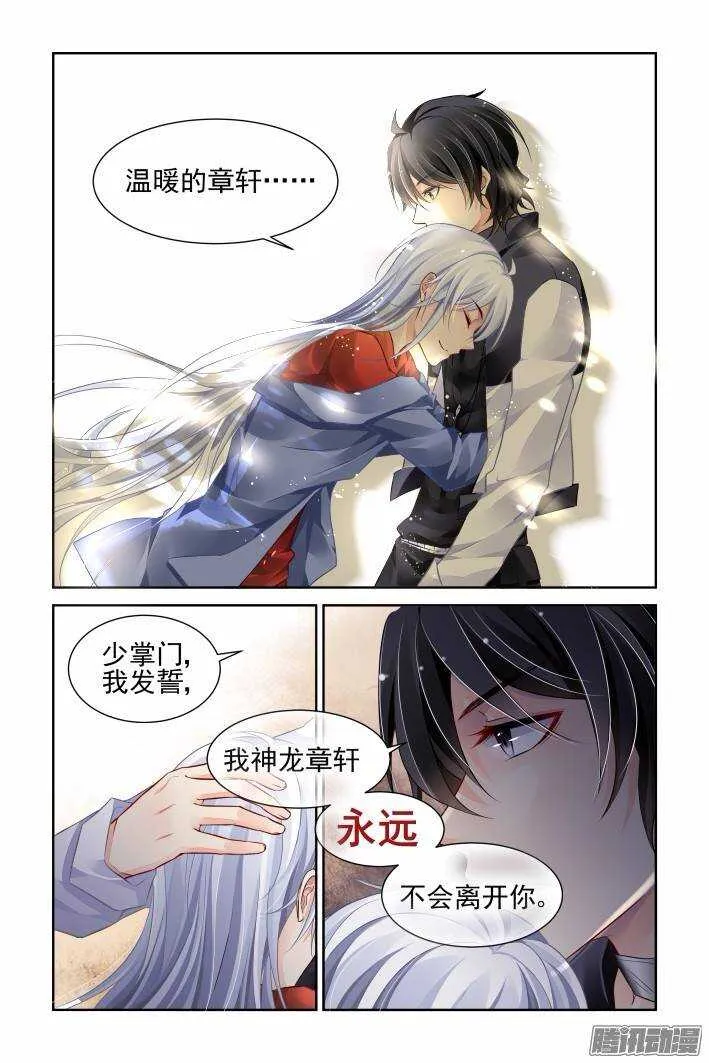 205：梦回还之（二十七）风筝 第13页