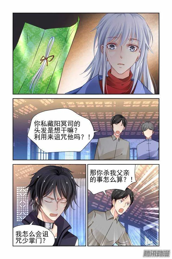 206：梦回还之（二十八）获罪 第2页