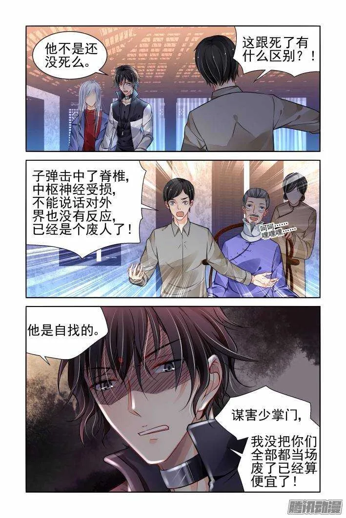 206：梦回还之（二十八）获罪 第3页