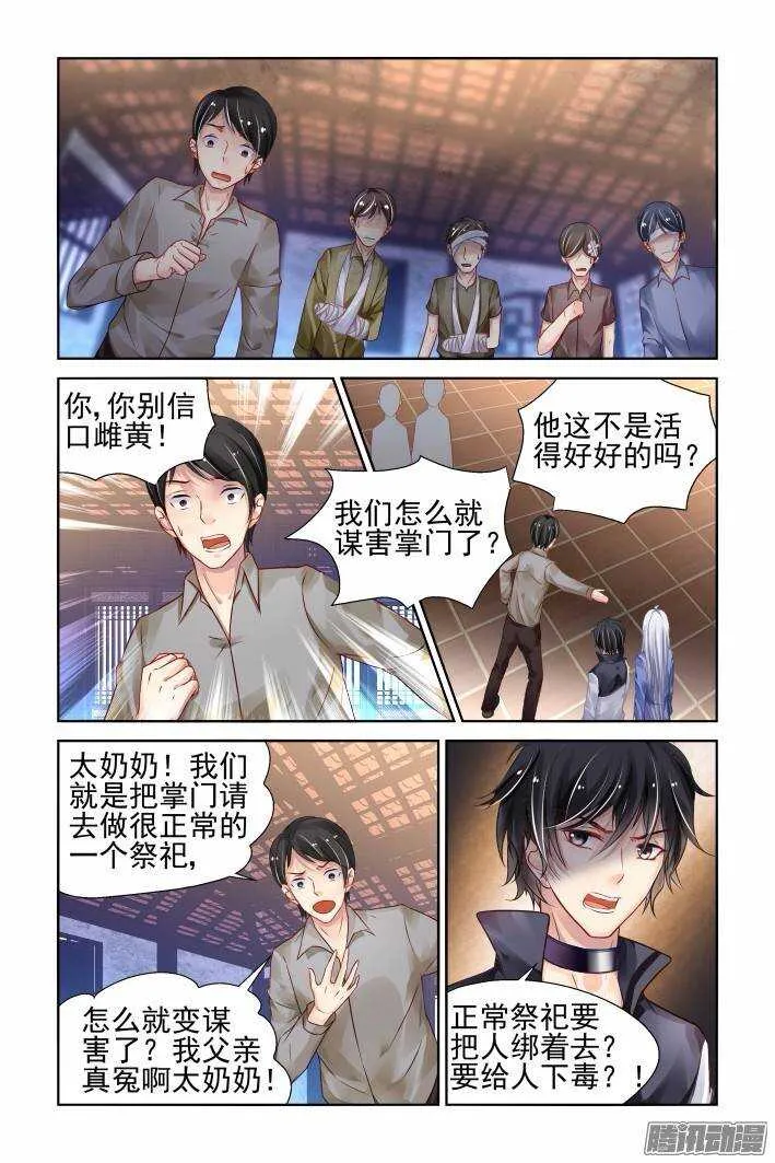 206：梦回还之（二十八）获罪 第4页