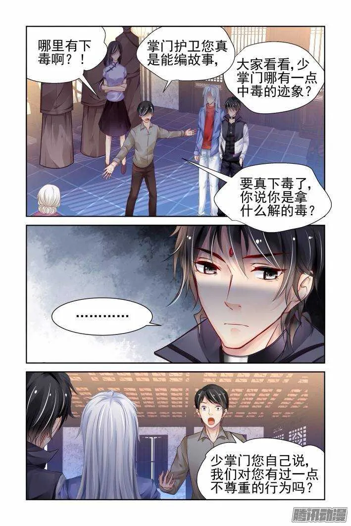 206：梦回还之（二十八）获罪 第5页