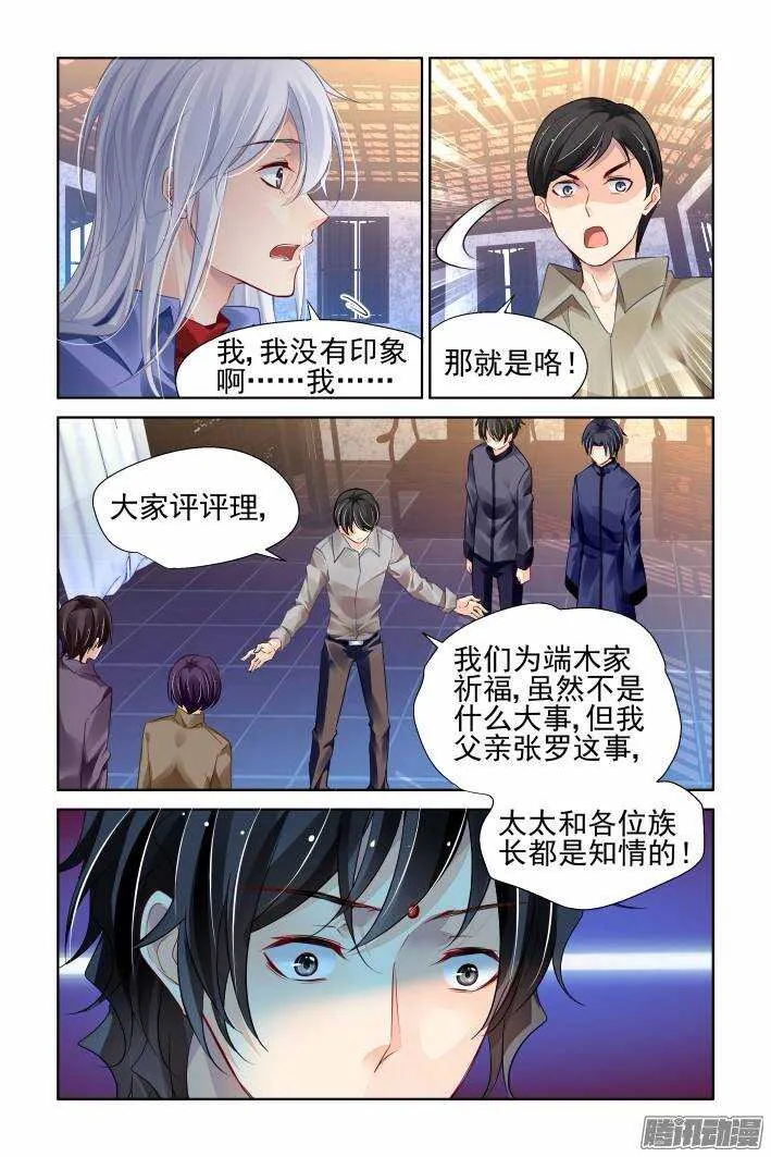 206：梦回还之（二十八）获罪 第6页