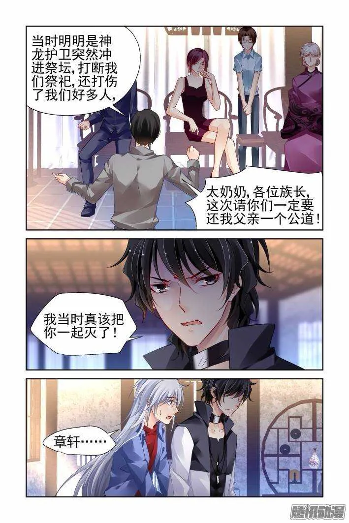206：梦回还之（二十八）获罪 第7页