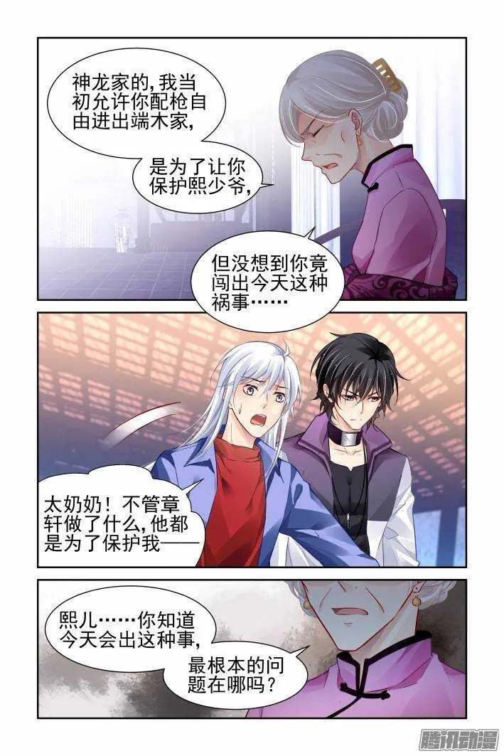 206：梦回还之（二十八）获罪 第8页