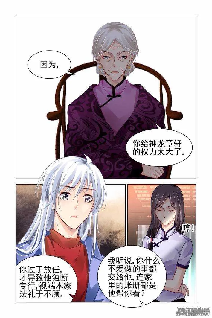 206：梦回还之（二十八）获罪 第9页