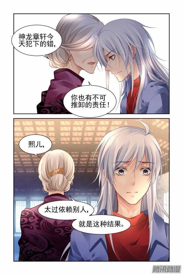 206：梦回还之（二十八）获罪 第11页