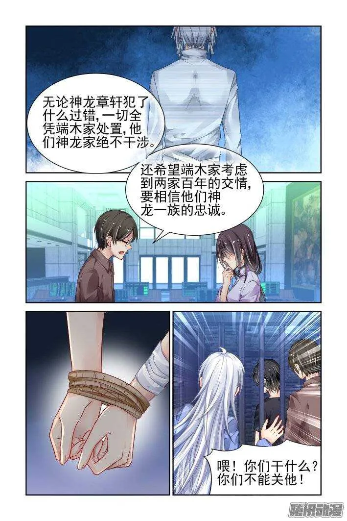 207：梦回还之（二十九）叛徒 第2页