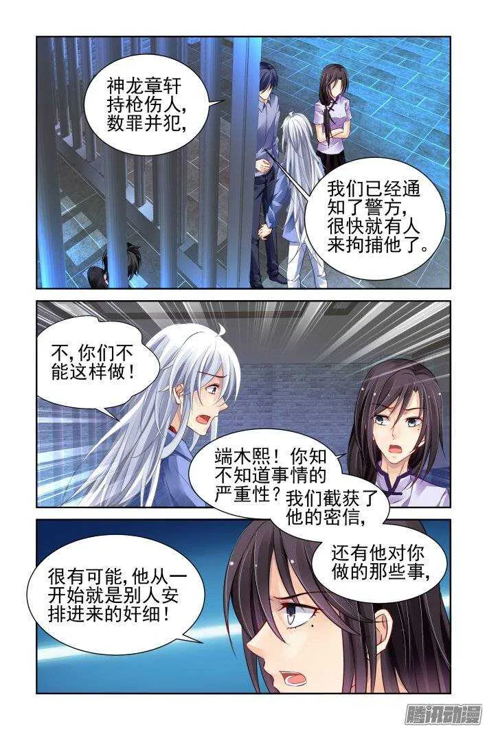 207：梦回还之（二十九）叛徒 第3页