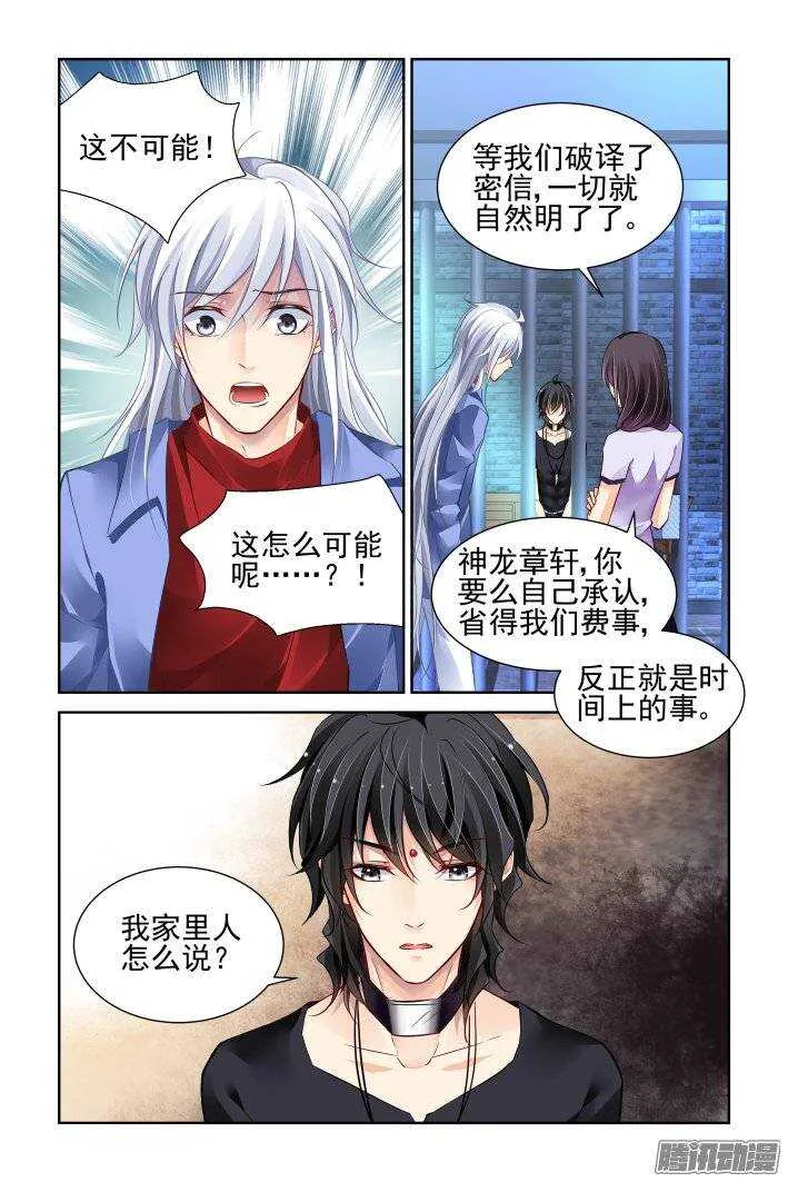 207：梦回还之（二十九）叛徒 第4页