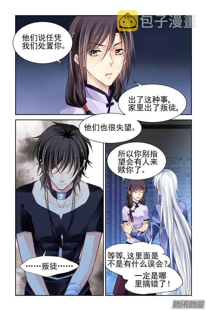 207：梦回还之（二十九）叛徒 第5页