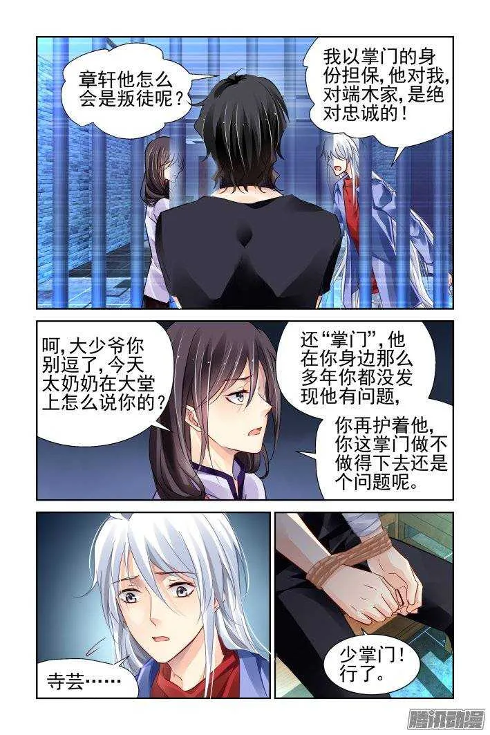 207：梦回还之（二十九）叛徒 第6页